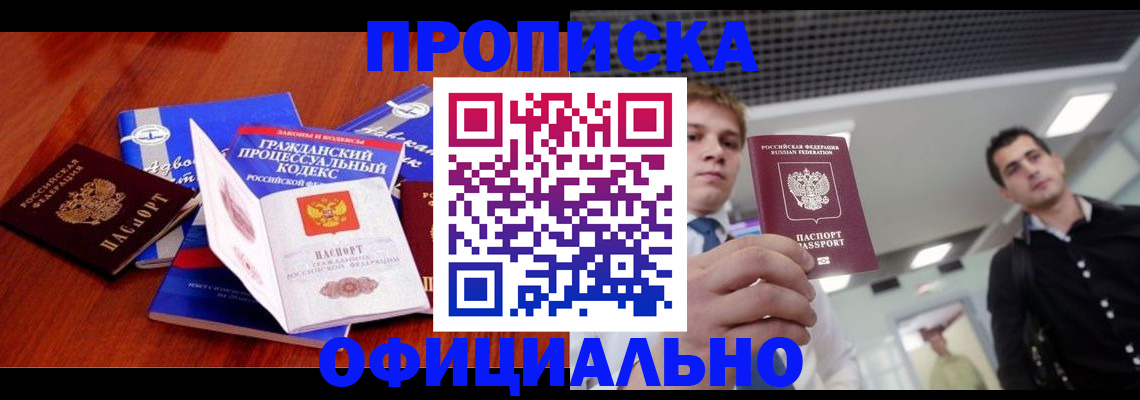 временная регистрация в квартире в Иркутской области