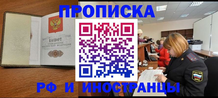 временная регистрация для школы в Иркутской области